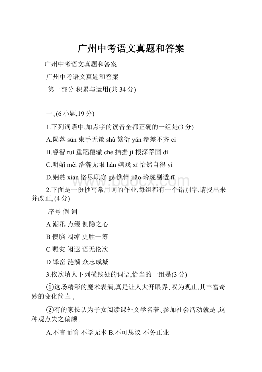 广州中考语文真题和答案.docx_第1页