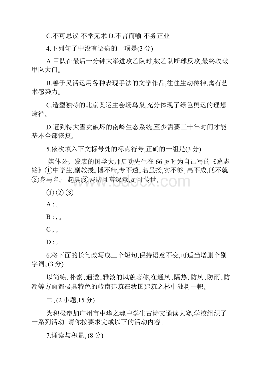 广州中考语文真题和答案.docx_第2页