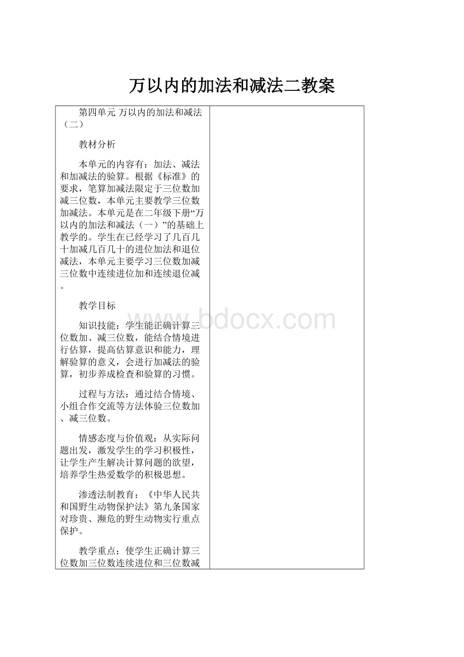 万以内的加法和减法二教案.docx_第1页