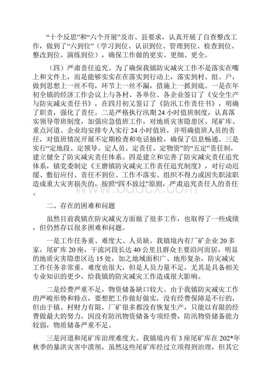 王磨镇防灾减灾工作自查报告.docx_第3页