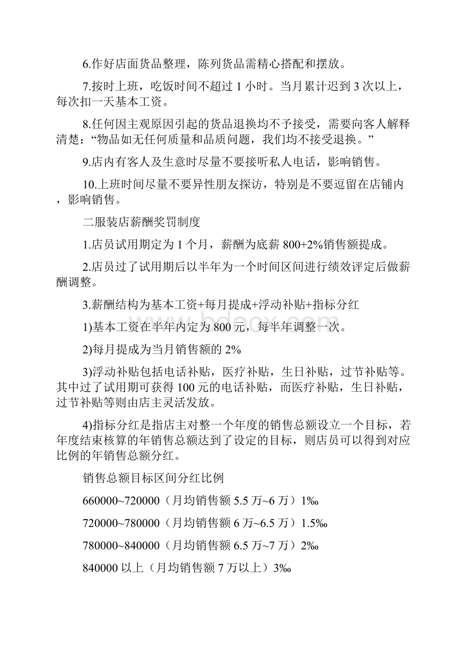 规章制度服装店员工管理制度.docx_第2页