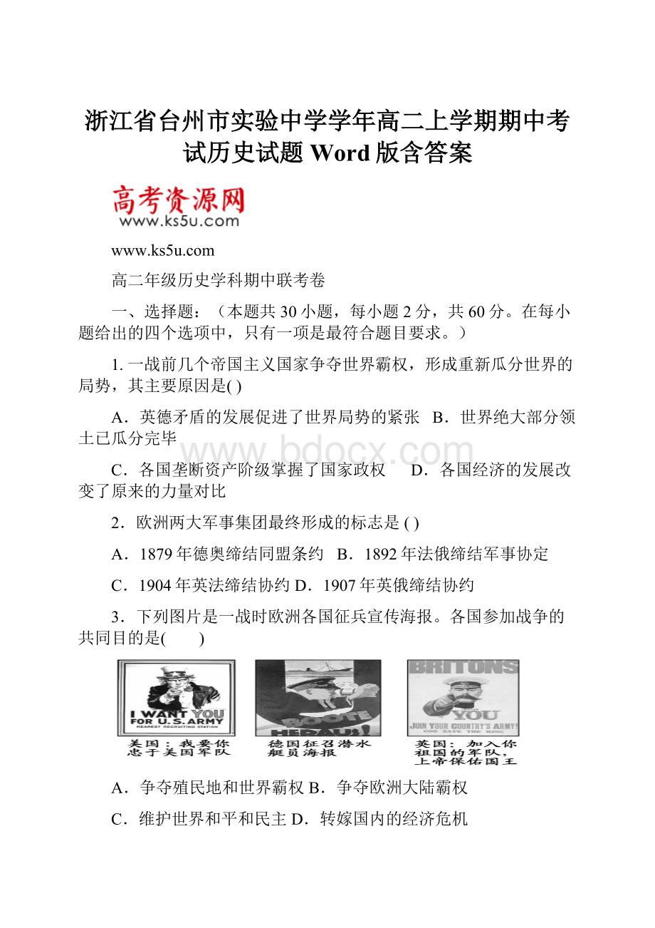 浙江省台州市实验中学学年高二上学期期中考试历史试题 Word版含答案.docx