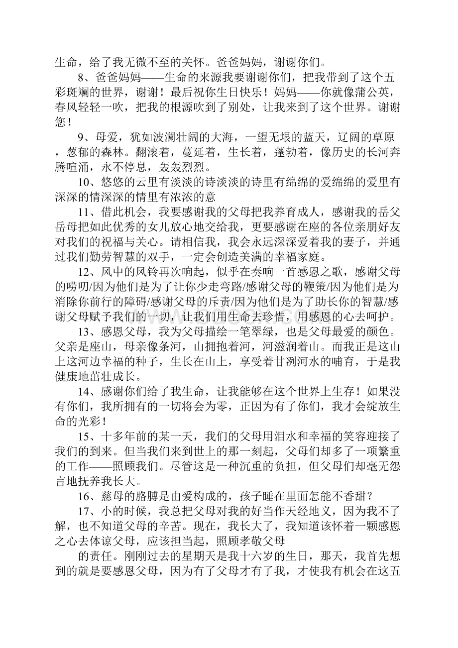 关于感恩父母的话.docx_第2页