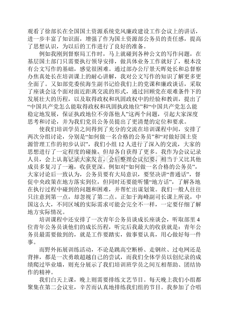 公务员培训个人总结.docx_第2页