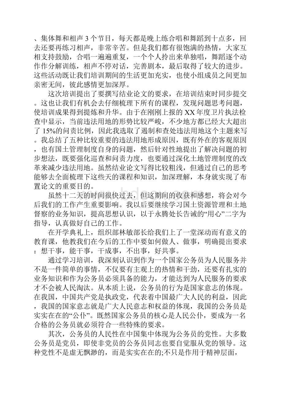 公务员培训个人总结.docx_第3页