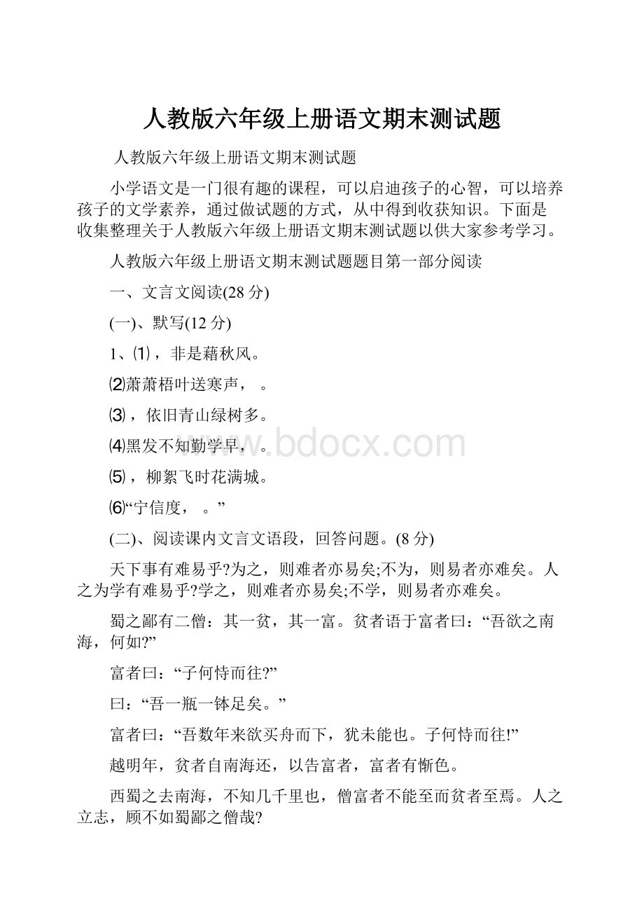 人教版六年级上册语文期末测试题.docx