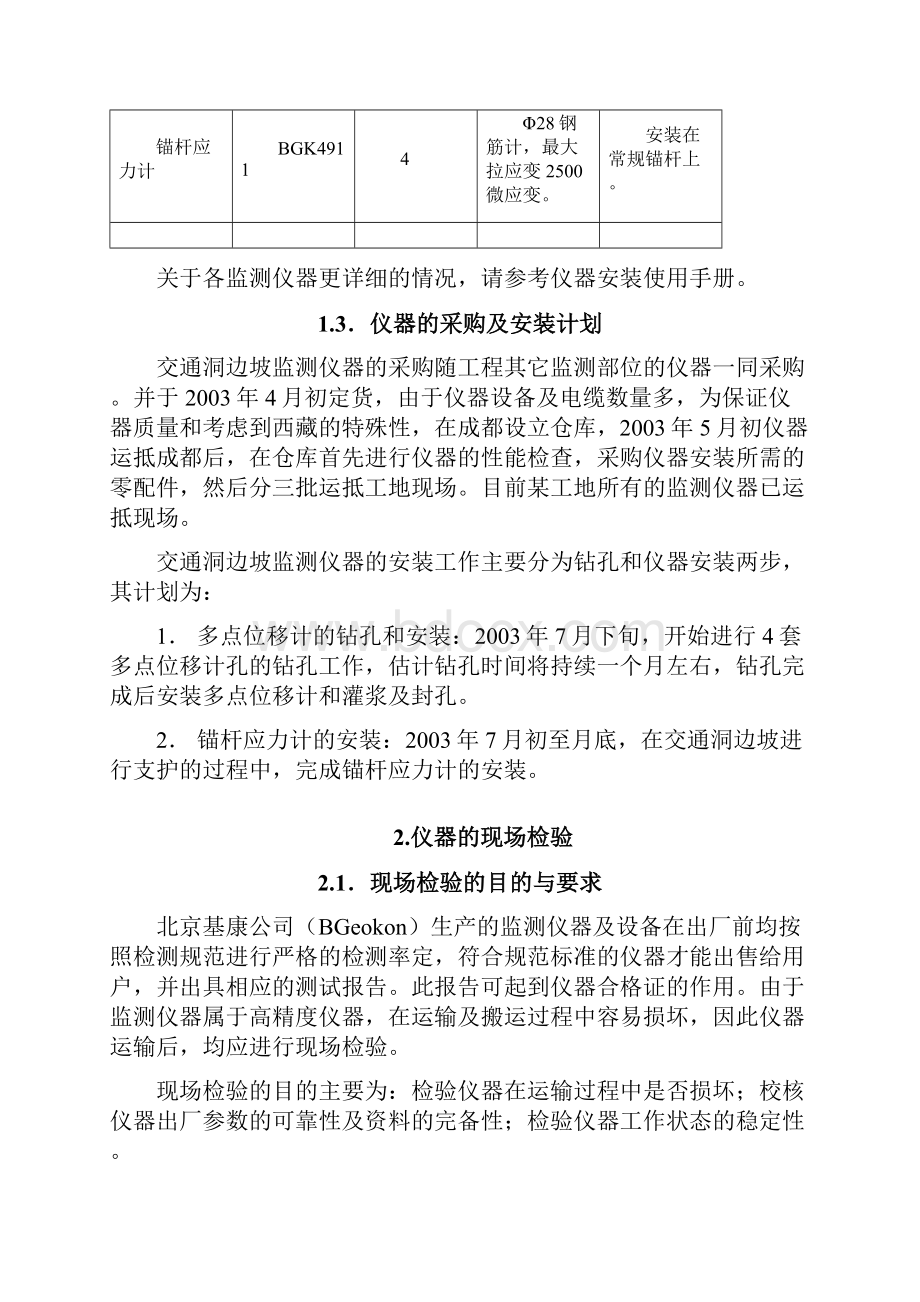 西藏某水电站交通洞边坡安全监测施工方案.docx_第3页