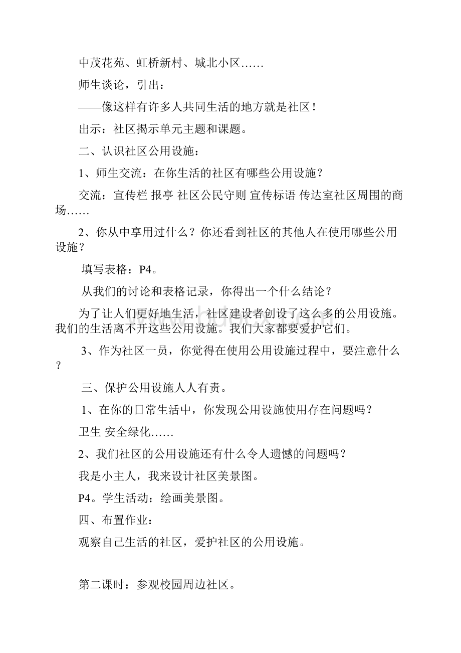 浙教版小学四年级下册思品全册教案2.docx_第2页