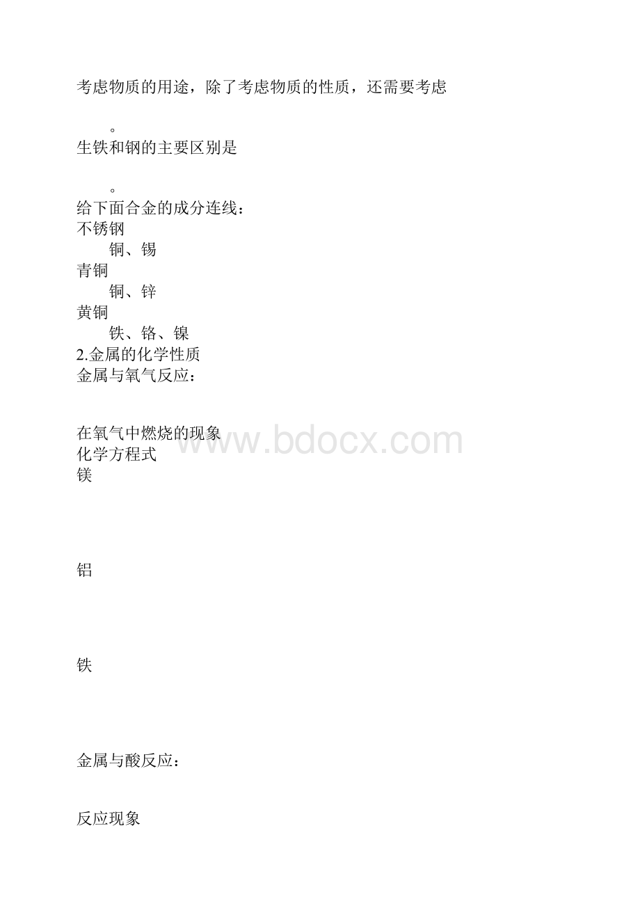 知识学习金属和金属材料 专题演练.docx_第2页