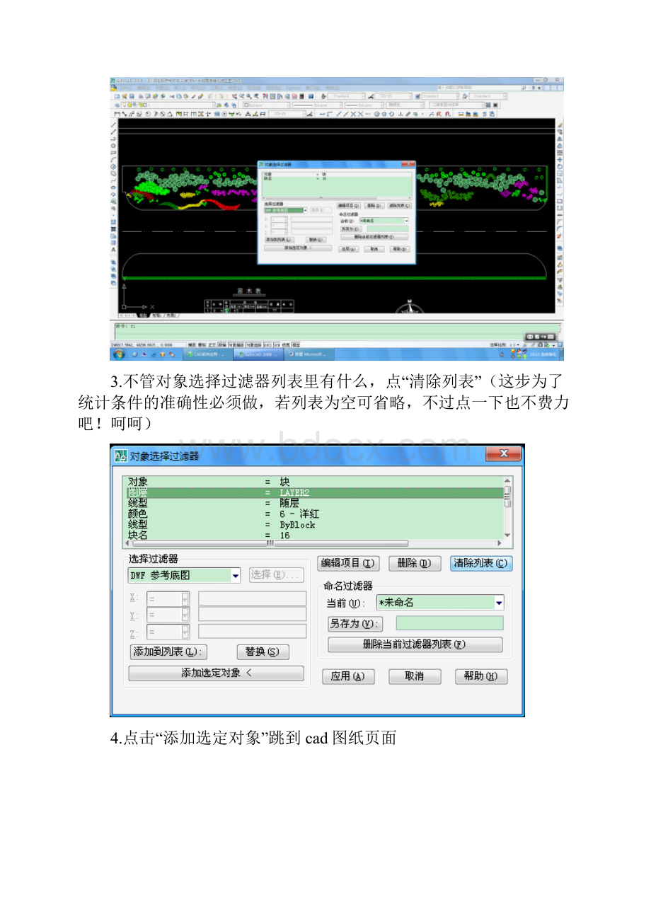 Cad快速统计对象数量的2种方法.docx_第2页