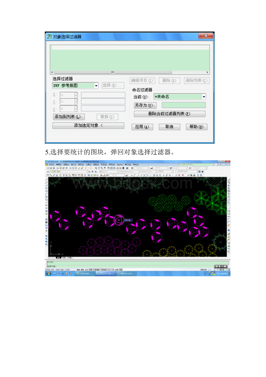 Cad快速统计对象数量的2种方法.docx_第3页