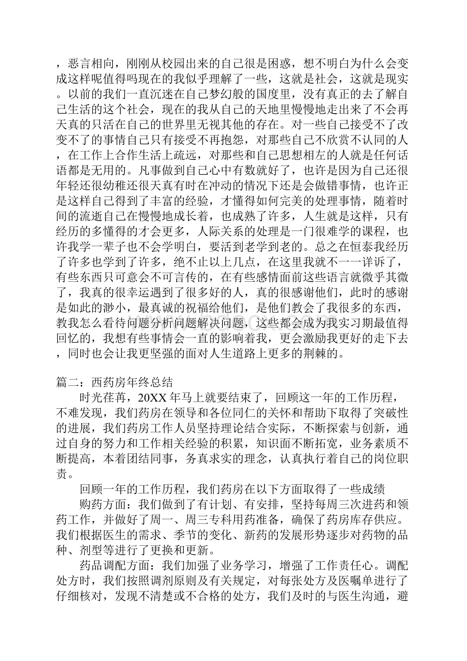 西药房个人年终总结.docx_第2页