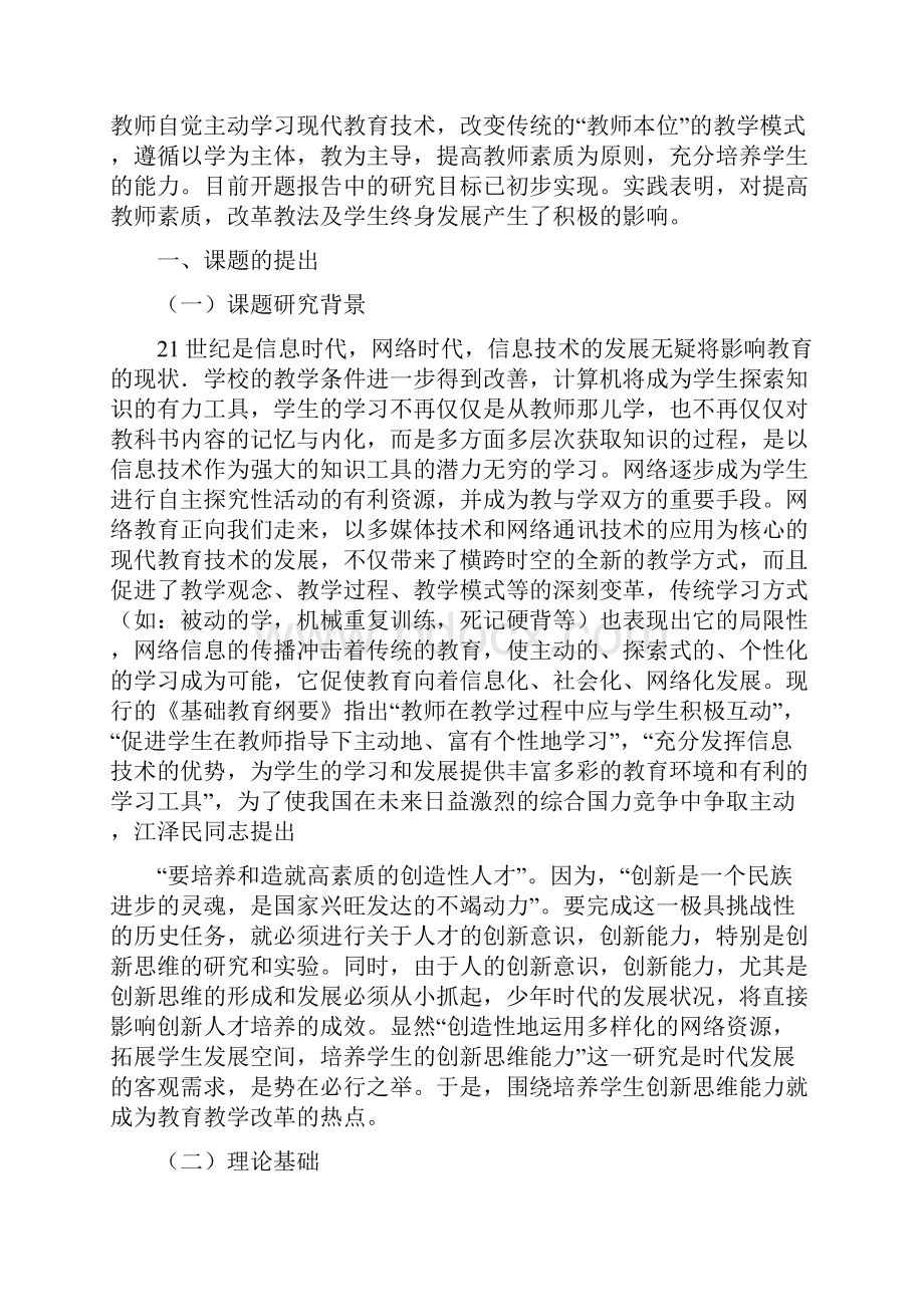 中小学体育课题体育教师现代技术研究成果图文稿.docx_第2页