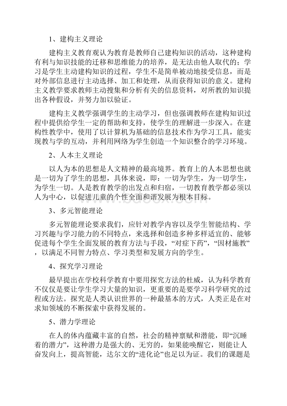 中小学体育课题体育教师现代技术研究成果图文稿.docx_第3页