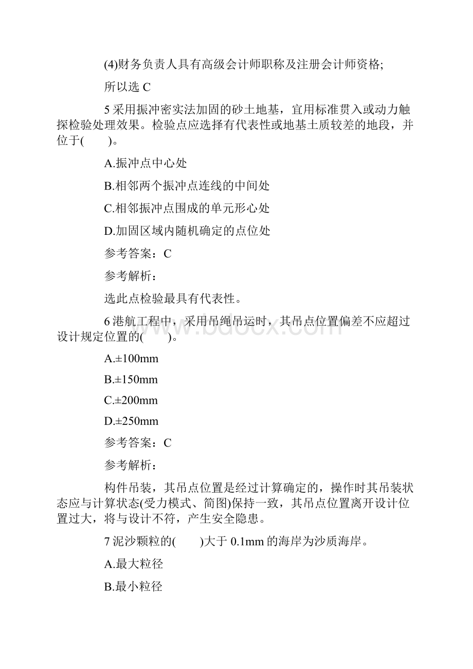 一级建造师港口与航道冲刺卷第三套.docx_第3页