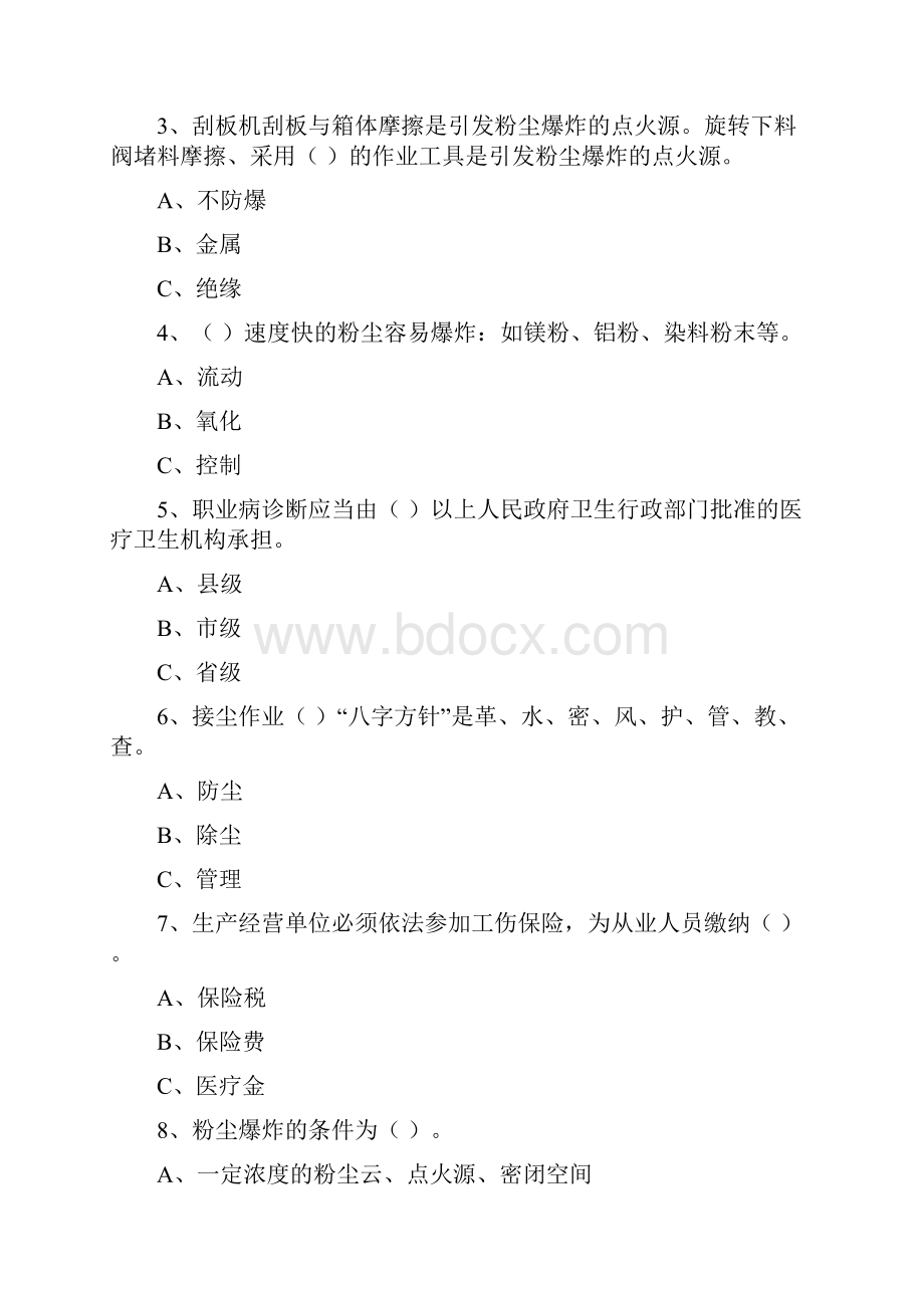 粉尘试题ABC与答案.docx_第2页