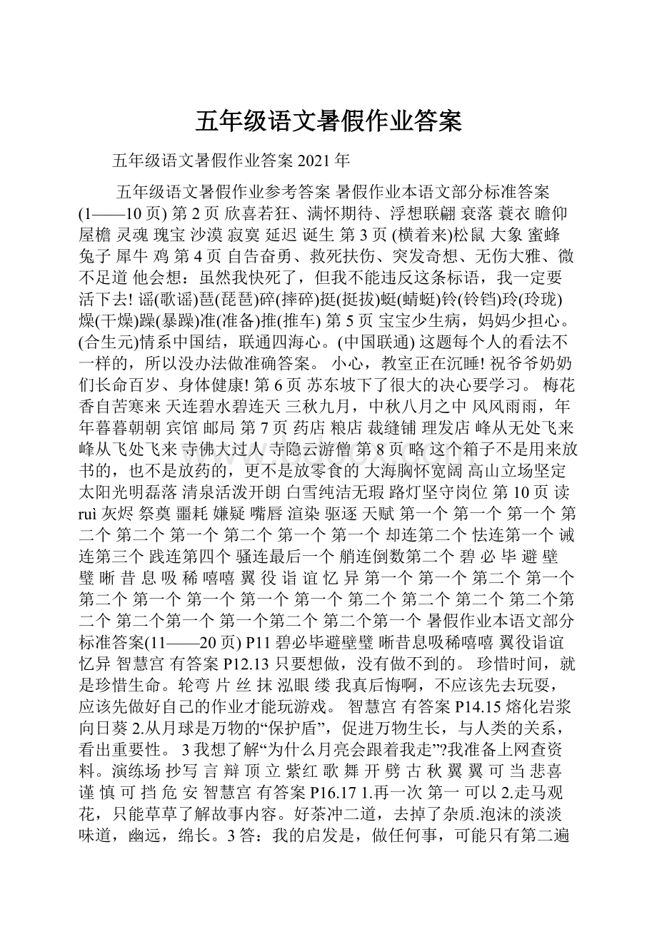 五年级语文暑假作业答案.docx