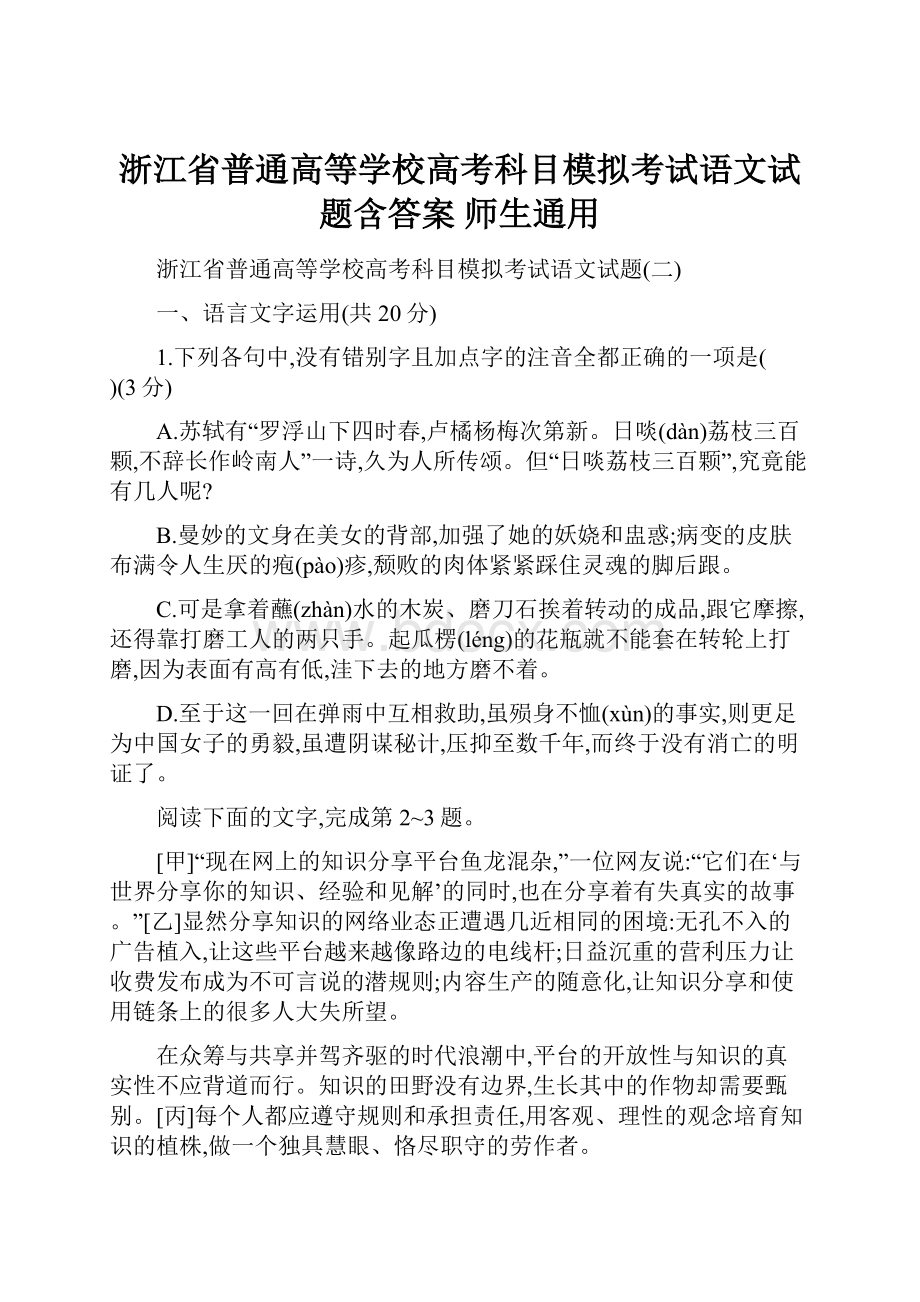 浙江省普通高等学校高考科目模拟考试语文试题含答案师生通用.docx