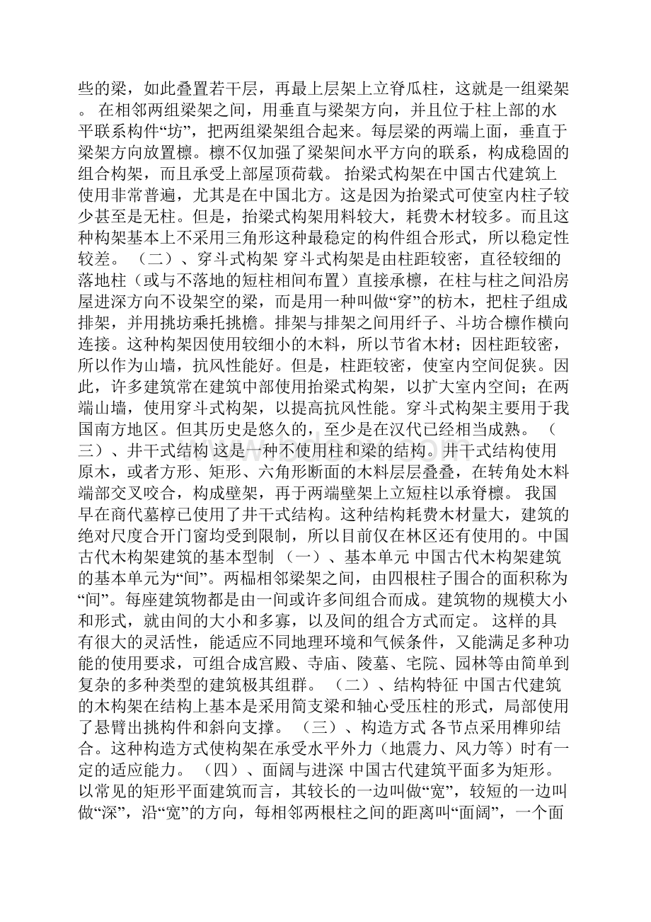 《中国古建筑构造图解》.docx_第2页