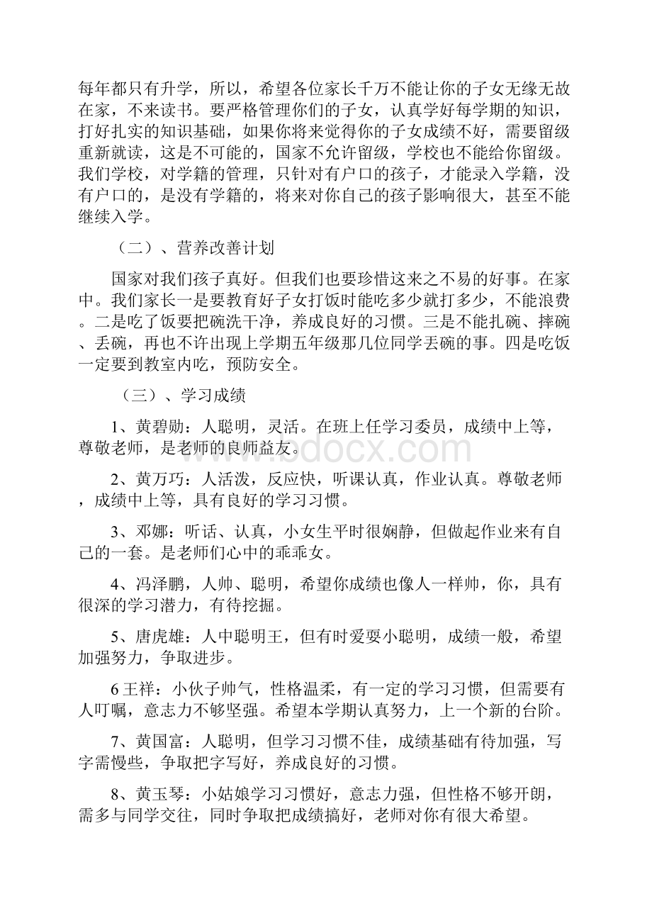 小学四年级班家长会班主任发言稿1.docx_第2页