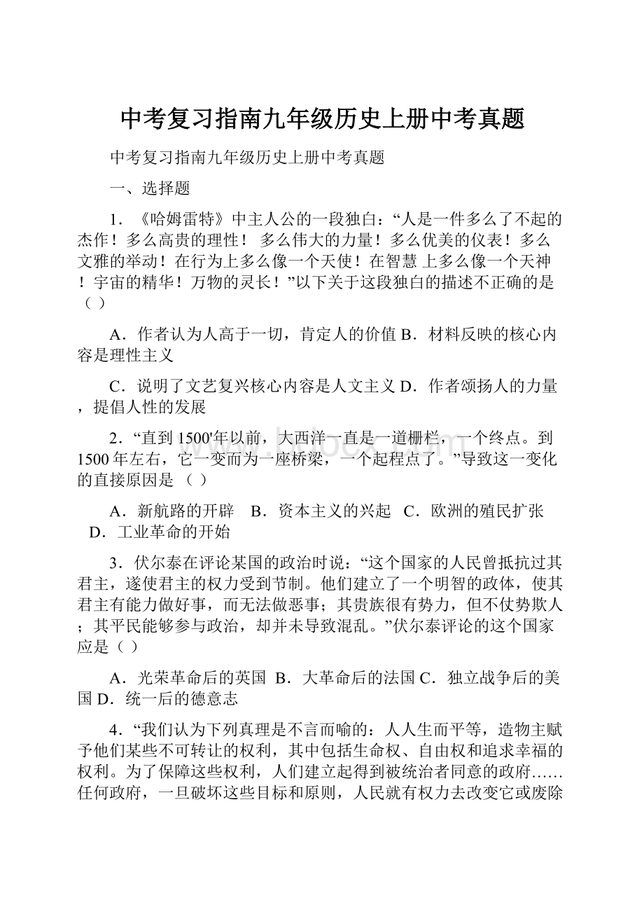 中考复习指南九年级历史上册中考真题.docx