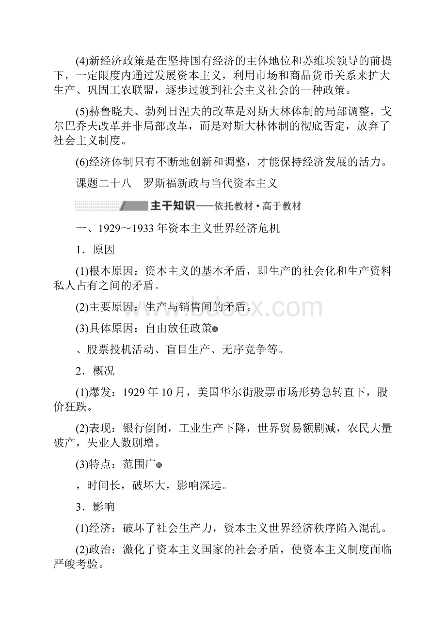 届高中历史人民版一轮复习专题十课题二十八罗斯福新政与当代资本主义学案.docx_第2页