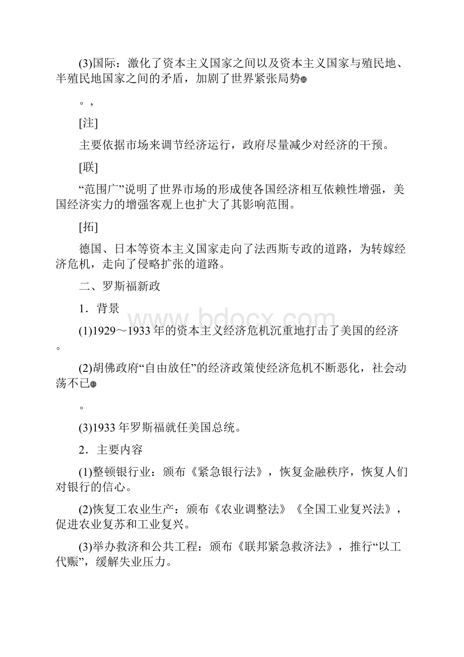 届高中历史人民版一轮复习专题十课题二十八罗斯福新政与当代资本主义学案.docx_第3页