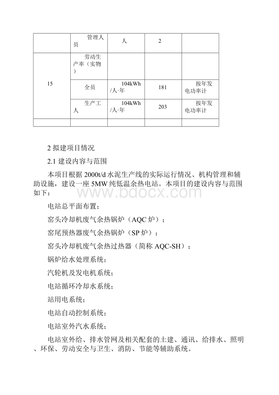 余热发电设计方案.docx_第3页