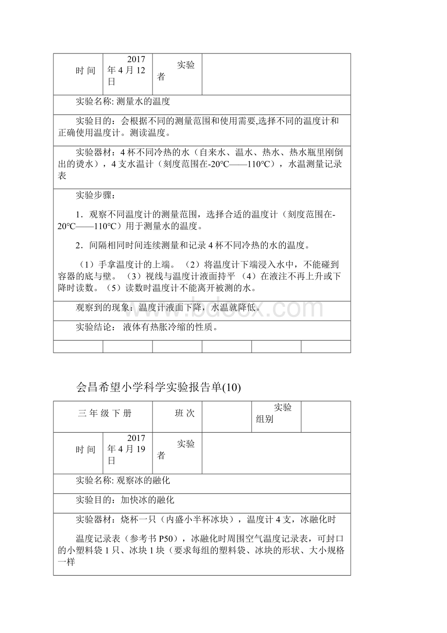 教科版三年级下册科学实验报告单.docx_第3页