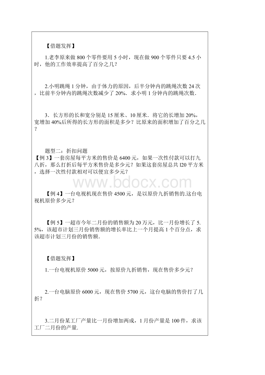 增长率折扣问题C学生.docx_第2页