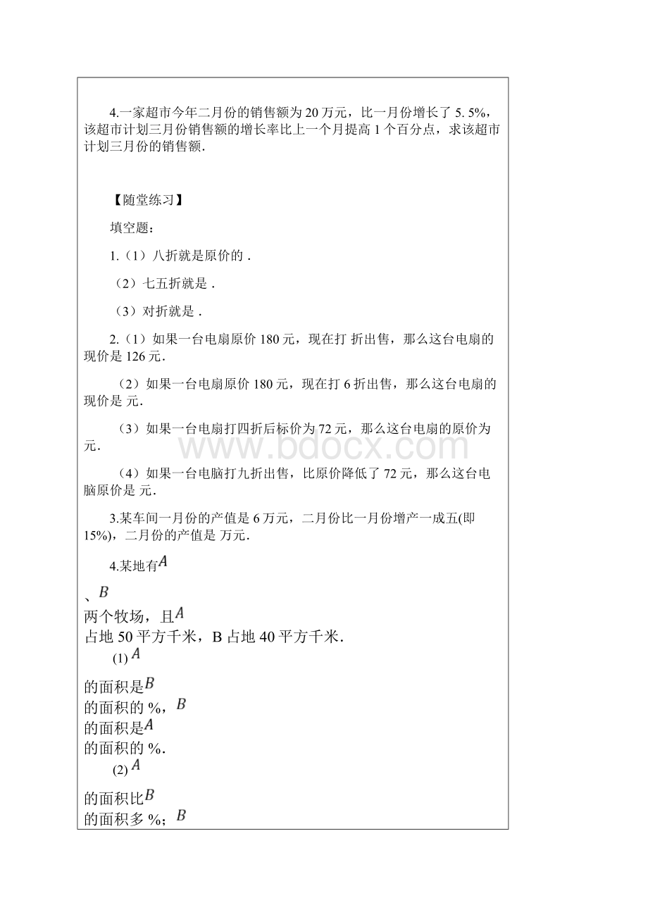 增长率折扣问题C学生.docx_第3页