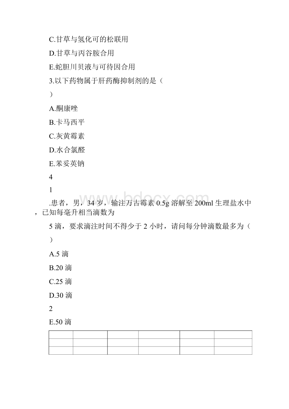 执业药师药学综合密卷.docx_第3页