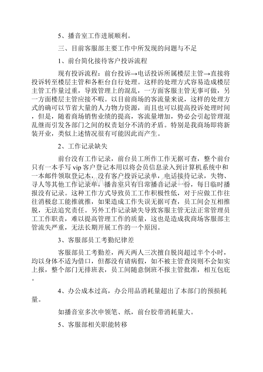 客服个人工作心得体会范文五篇.docx_第2页