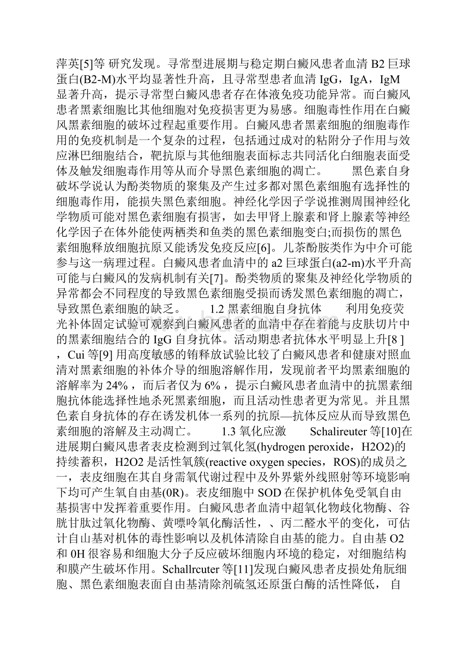 抗凋亡在白癜风治疗中的意义.docx_第2页