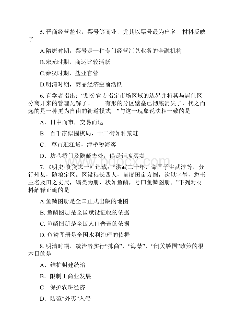 学年山西省康杰中学高一下学期期中考试历史试题解析.docx_第2页