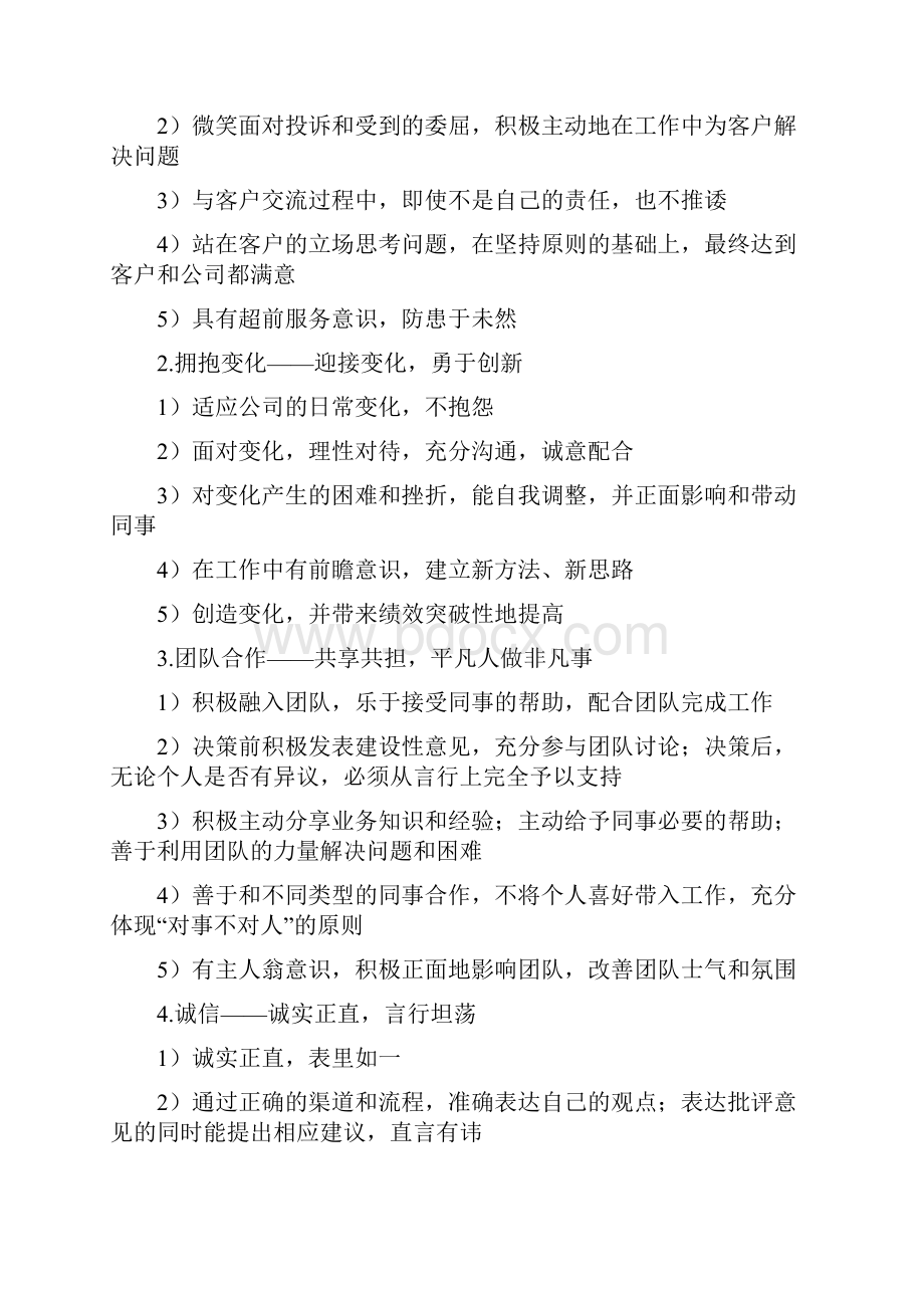 阿里巴巴的企业文化和价值观.docx_第2页