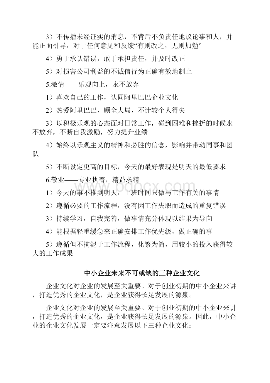 阿里巴巴的企业文化和价值观.docx_第3页