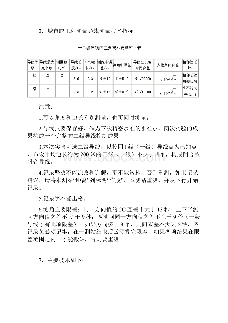 精密导线测量实习报告五组讲解.docx_第3页