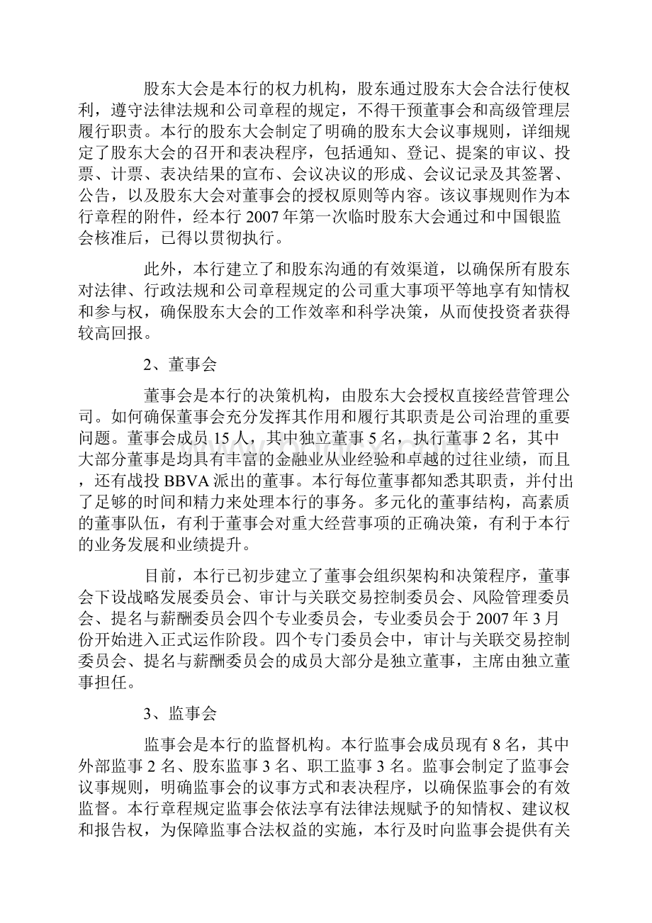 银行内控合规自查自检报告.docx_第2页