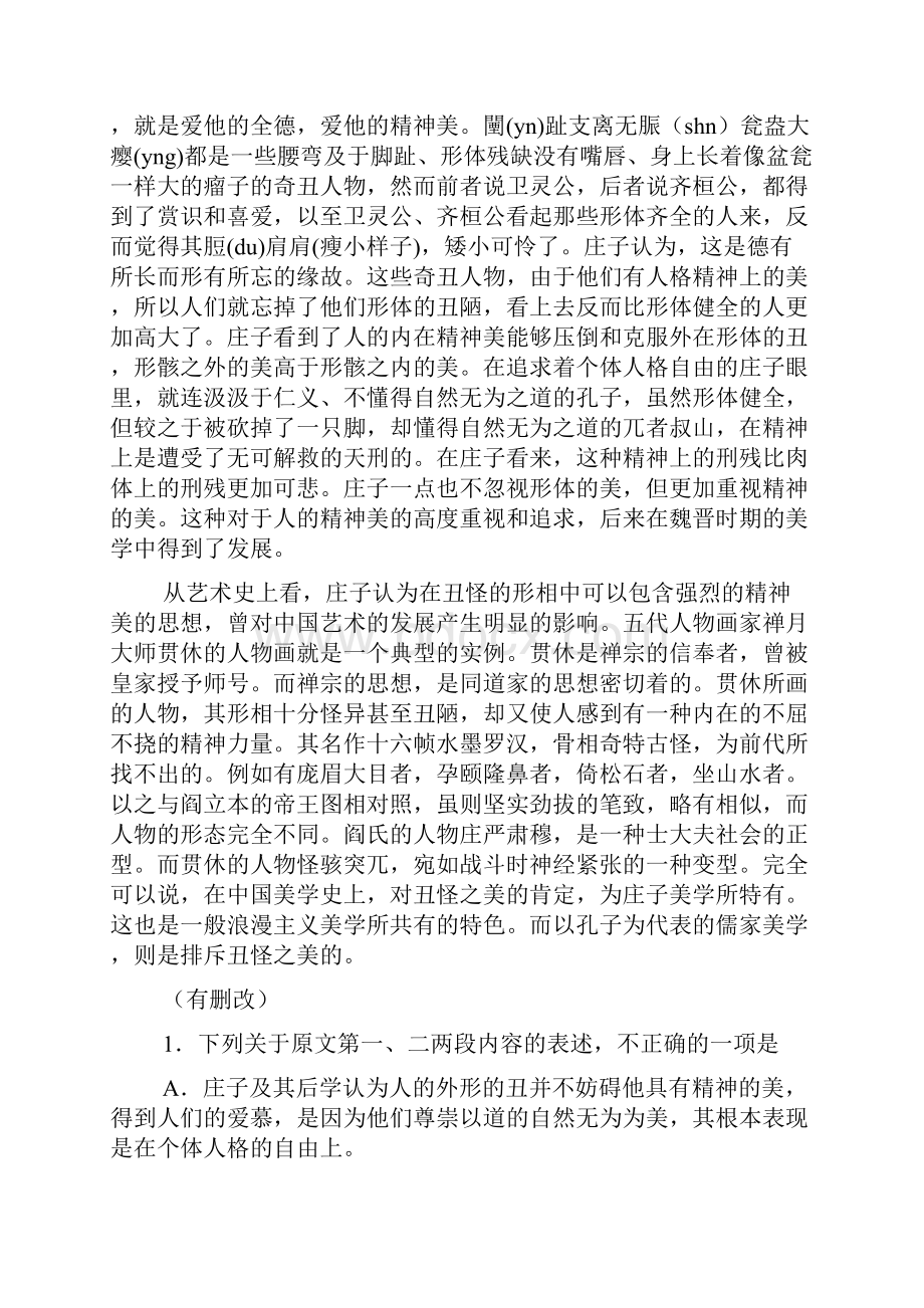 高考446西北工业大学附中届第二次模拟考试.docx_第2页