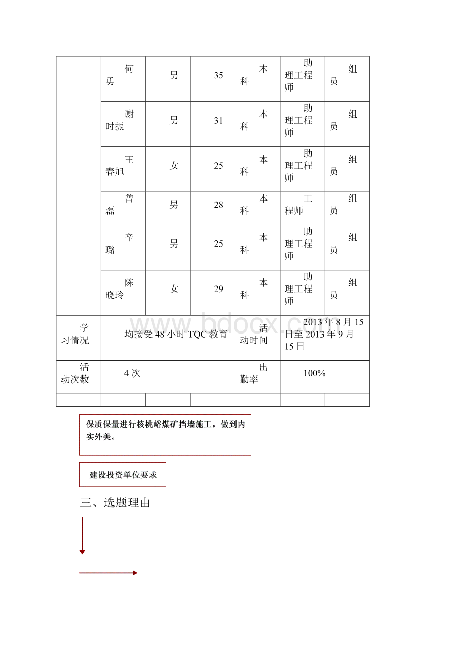 提高挡墙喷锚验收合格率.docx_第2页