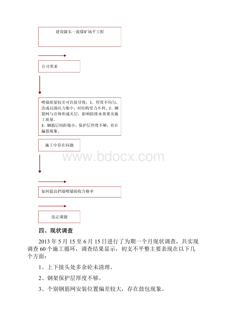 提高挡墙喷锚验收合格率.docx_第3页