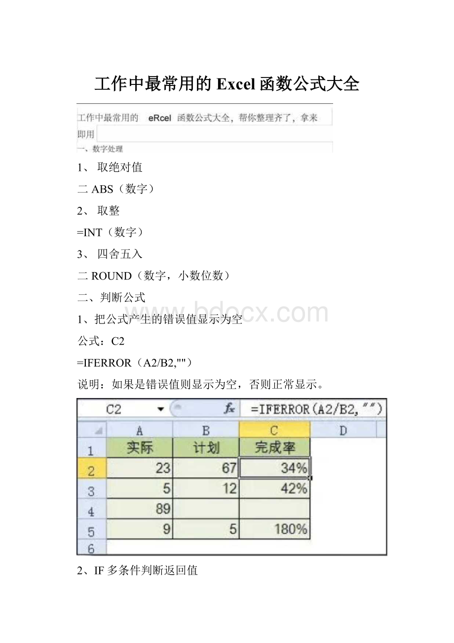 工作中最常用的Excel函数公式大全.docx_第1页