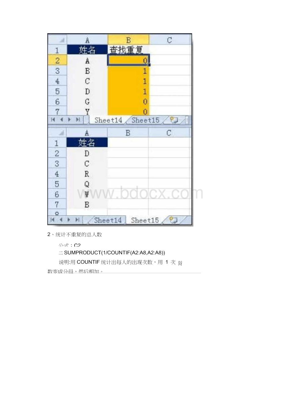 工作中最常用的Excel函数公式大全.docx_第3页