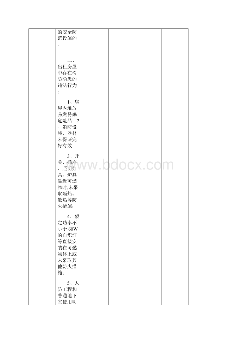 违反北京房屋租赁管理若干规定.docx_第3页