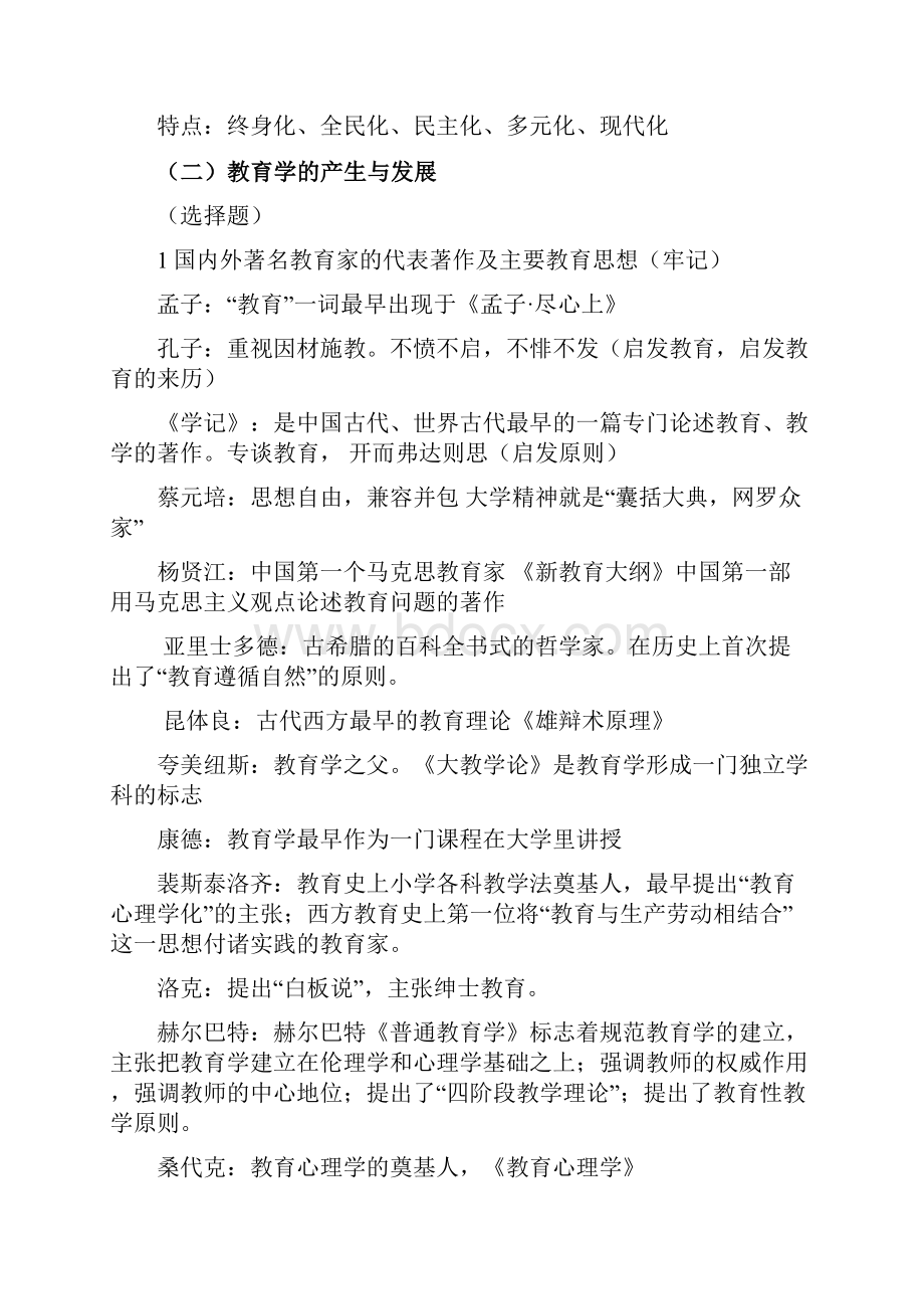 完整word版教师资格证《教育知识与能力》中学重点背诵版.docx_第3页