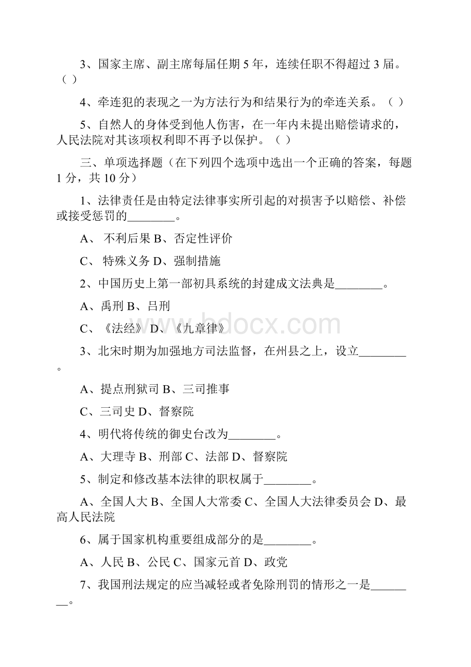 同等学力法学综合真题及答案.docx_第2页