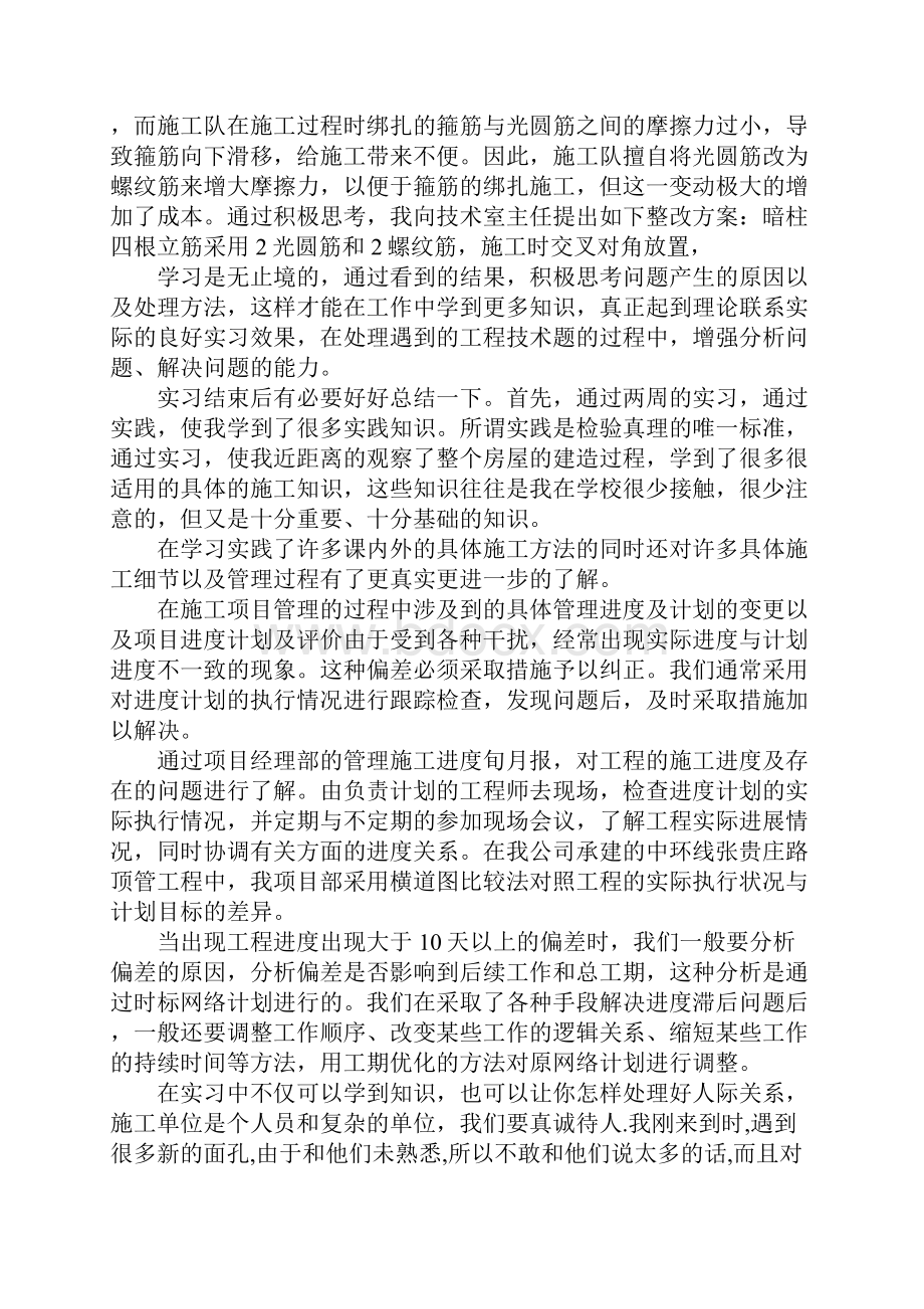 XX年关于实习心得体会3篇.docx_第2页