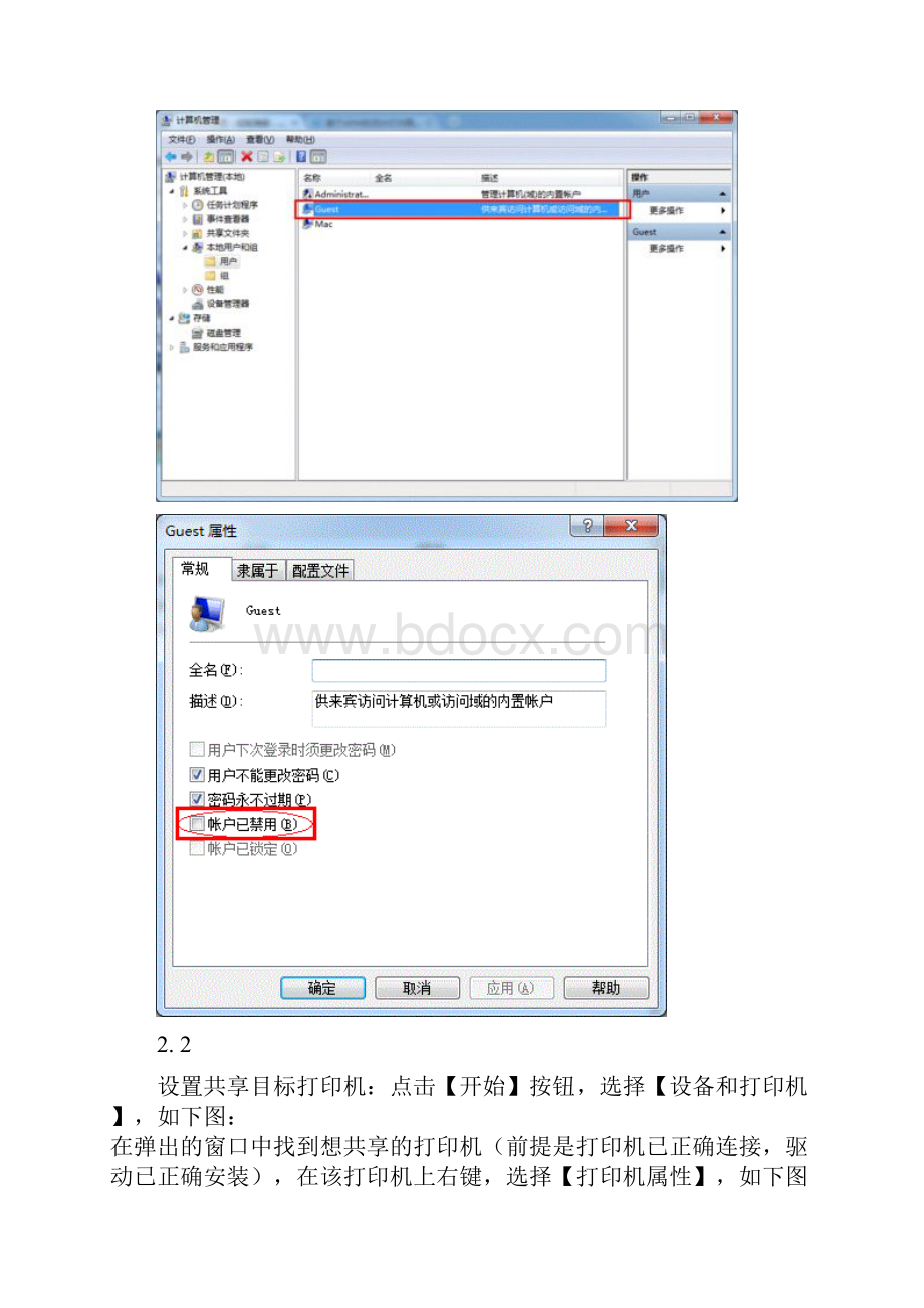 win7系统打印机共享设置方法.docx_第2页