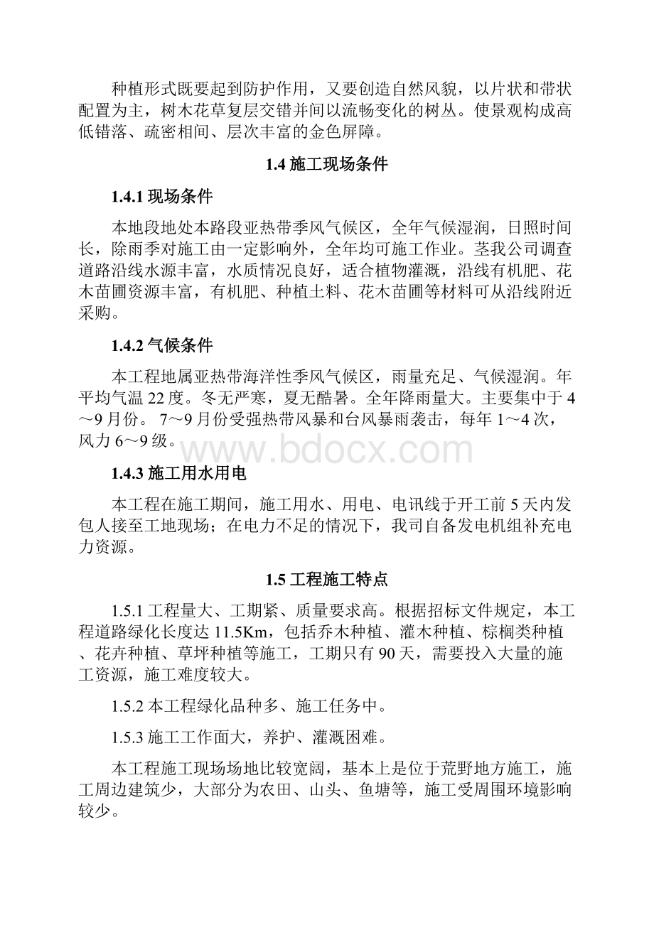 精品道路景观绿化工程项目施工设计.docx_第3页